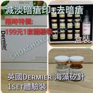 英國 Dermier 海藻矽針煥膚療程


1 SET 體驗裝