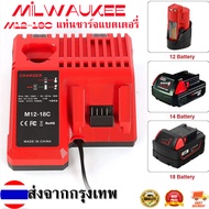 Sydneywind-แท่นชาร์จ แบตเตอรี่ M12 M18 Milwaukee รุ่น M12-18C / charger แท่นชาร์จธรรมดา Battery Char