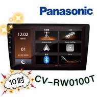 🔥原廠🔥現貨🔥【Panasonic國際牌】CV-RW0100T 汽車音響 10吋 支援藍牙/蘋果CarPlay/USB/倒車