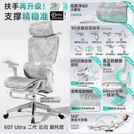 價錢可議｜E07 Ultra 二代雲白腳托款 人體工學椅 電腦椅