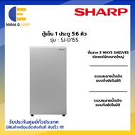 Sharp ตู้เย็น 1 ประตู 5.6 คิว รุ่น SJ-D15S-SL สีเงิน