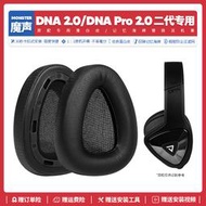 【促銷】適用魔聲Monster DNA 2.0 Pro二代耳機套配件耳罩海綿墊替換耳麥