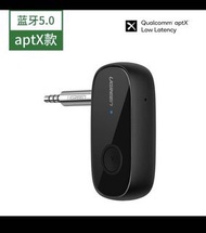 Ugreen Bluetooth receiver audio adapter/藍牙音響接收器/Qualcomm aptX low latency極速對應連接技術