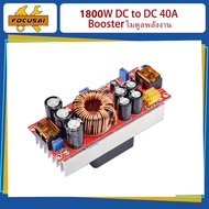 FocusAi 1800W 40A DC to DC Step-up Converter Boost Power Supply Module IN 8-60V OUT 12-90V dc to dc วงจร แปลงไฟ เพิ่มแรงดัน เพิ่มไฟ solar cell DIY ขยายเสียง แอมป์ amplifier แบตเตอรี่