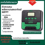 XUWEN | ตัวควบคุมการชาร์จพลังงานแสงอาทิตย์สำหรับแบตเตอรี่ลิเธียมและตะกั่ว แบบ MPPT ทั่วไป