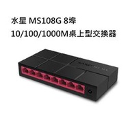 【CCA】水星 MERCUSYS MS108G 8埠 10/100/1000M 桌上型 交換器 集線器 HUB