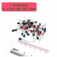 C Capacitor Value 4.7UF. 50V 100V 160V. Electrolytic