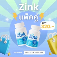 ZINK 2 กระปุก /ZINCสังกะสี/วิตามินสำหรับผู้ชายบำรุงอสุจิ/ยับยั้งมะเร็งต่อมลูกหมาก/ป้องกันหมัน/เพิ่มอ