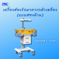เครื่องส่องรักษาทารกตัวเหลืองแบบสองด้าน Double phototherapy unit ยี่ห้อ DIXION L-1130