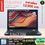 Lenovo ThinkPad L390 Yoga โน๊ตบุ๊ค Notebook Second Hand โน๊ตบุ๊ค มือสอง