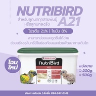 อาหารลูกป้อน Nutribird A21 แบ่งขาย200และ500กรัม💯