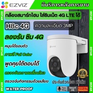 Ezviz รุ่น H8c 4G กล้องวงจรปิดใส่ซิม ความละเอียด 3 MP มี AI ตรวจจับมนุษย์ / ยานพาหนะ ภาพสีกลางคืน ภา