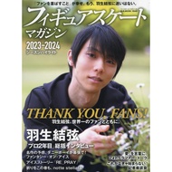 BRAND-NEW Figure Skating Magazine 2023-2024 vol.1: B・B Mook JAPAN