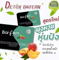 ดีท๊อกซ์ใบเฟิร์น​  Detox Baifern โฉมใหม่ (ลอตใหม่ 10 แคปซูล)