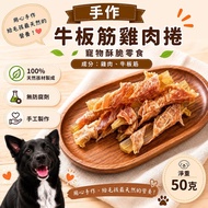 clear Cute Pet Snacks {Beef Tendon Chicken Roll} 100% Freshly Baked Handmade Bite-Resistant Teeth Cl