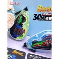 Chenguang No. 8 Track 30M Correction Tape White Correction PET Transparent Film Tape 3 Gears Silence