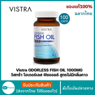 น้ำมันปลา 1000 mg mega3 น้ำมันปลา vistra 1000 fish oil Vistra Odorless Fish Oil [100 แคปซูล] fish oi