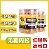 [ReadyStock] 健身鸡肉松 无糖低脂肉松小贝 Sugar Free Chicken Floss Low Fat  高蛋白High Protein 海苔零食 生酮饮食 减脂 Low Calor