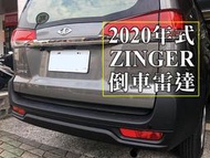 大高雄【阿勇的店】三菱  zinger 實車安裝 四眼/兩眼倒車雷達 倒車偵測系統 黑/白/銀三色