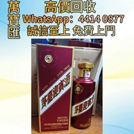 2024年貴州茅台迎賓酒 威士忌、紅酒、新舊洋酒、香檳、茅台、軒尼詩 XO、路易十三LouisXII、FOV長頸、藍帶、威士忌whisky，拉菲 Lafite|、帕圖斯 Petrus 羅曼尼DRC 瑪
