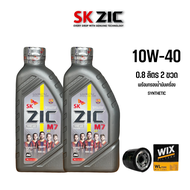 น้ำมันเครื่อง Zic M7 10W40 ขนาด 0.8 ลิตร 2 ขวด + กรองน้ำมันเครื่อง Wix 7200