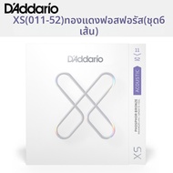 D’ADDARIO | สายกีตาร์อะคูสติกป้องกันสนิมทนทาน ไซส์ XS