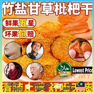 竹盐甘草枇杷干 无核水果干 酸甜果脯 润喉清肺化痰 Halal Bamboo Bee Salt Loquat Dried Fruit Dried Loquat Fruit Snack Loquat R