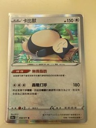 PTCG 卡比獸 R