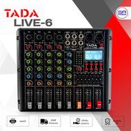 (ใช้โค้ดลดอีก10%) TADA LIVE-6 MIXER มิกเซอร์ บลูทูธ Bluetooth มี USB เล่น Mp3 ได้ มิกซ์ เอฟเฟกแท้ ef