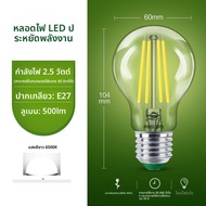 Philips | หลอดไฟ LED E27 ประหยัดพลังงาน สว่าง
