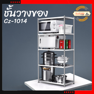 KAIDEE ST ชั้นวางของสแตนเลส ชั้นวางไมโครเวฟ ชั้นวางของ ชั้นเก็บของ  Micro rack 2/4/5  ชั้น ชั้นวางคร