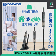 DAEWOO - DAEWOO DY XC06 Pro 14000pa 高檔 低檔 無線手持吸塵器 輕巧無線 車用 家用 強力手提吸塵機 HEPA 不鏽鋼過濾器 清潔 延長吸管