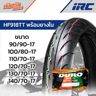 ยางมอเตอร์ไซค์ พร้อมยางใน ยางขอบ17 DURO HF-918TL คุณภาพสูงราคาประหยัด  สำหรับ 150-400 cc M-SLAZMT03R