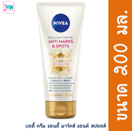 Nivea Luminous 630 นีเวีย ลูมินัส 630 บอดี้ ครีม แอนตี้ มาร์คส์ แอนด์ สปอตส์ 200 มล.