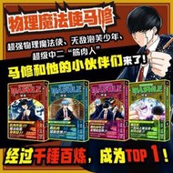 【極物庫】【高端現貨】物理魔法使馬修1-12 裝  漫畫書籍 新視角圖書