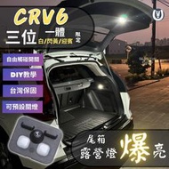 【馬丁】CRV6 CRV6代 尾門露營燈 後車箱露營燈 露營燈 原廠露營燈 後車廂燈 LED 尾門燈 尾箱燈 配件