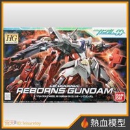 [熱血模型] BANDAI 萬代 鋼彈模型 1/144 HGOO 053 鋼彈OO 再生鋼彈 HG