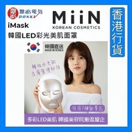 MiiN - MIIN - iMask 韓國LED彩光美肌面罩 家用 養成韓式水光肌 美容儀 面部 韓式皮膚管理 智能Apps管理 韓星的#童顏秘密 #逆轉肌齡 #韓國製造 [香港行貨]