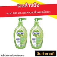 🔥2ขวด🔥 เจลล้างมือ Dettol ขนาด 200 มล. สูตรหอมสดชื่นผสมอโลเวล่า - เจลล้างมือหอมๆ เจลแอลกอฮอล์ เจล เจลล้างมือกลิ่นหอม เจลล้างมือแอลกอฮอล์ เจลล้างมือพกพา เจลแอลกอฮอล์กลิ่นหอม เจลล้างมือแอลกอฮอล์พกพา แอลกอฮอล์เจลล้างมือ เจลล้างมือฆ่าเชื้อ hand sanitizer ge