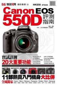 Canon EOS 550D評測指南