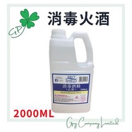 PROSHIELD 【2000ml】消毒火酒 乙醇 醫療 消毒 殺菌