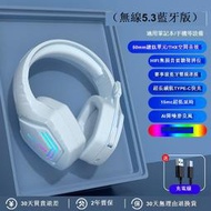 【現貨】頭戴式耳機 藍牙耳機 藍芽耳機 耳機 藍牙耳機頭戴式電競游戲無線降噪麥帶麥克風7.1聲道手機電腦通用