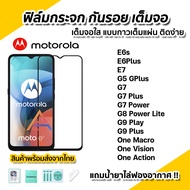 🔥พร้อมส่ง ฟิล์มกระจก กันรอย เต็มจอใส 9D สำหรับ Motorola E6s E6Plus E7 G5GPlus G7Plus G7Power G7 G8Power Lite G9Play G9Plus Moto one action vision macro ฟิล์มmoto