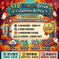 ✨限時優惠 正規官方直充✨ 個人獨享 5TB Google Drive + Google Gemini AI Pro 18個月訂閱 Google One 5TB 雲端儲存空間 [18 Months S