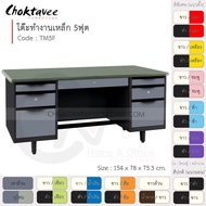 โต๊ะทำงานเหล็ก โต๊ะเหล็ก 5ฟุต รุ่น TM5F-Black (โครงสีดำ) [EM Collection]