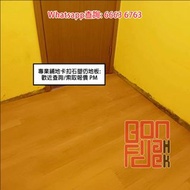 SS06-06 [連工包料] 專業鋪地板: 無縫板/ 膠地板/ 卡扣板/ SPC板 / PVC板 / 石塑板/ 木紋板/ 卡扣石塑仿地板