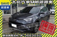 賞車防疫專案!【SAVE 大信汽車】2016年式+領牌 RAV4 2.0頂級款 免鑰匙+LED頭燈+電動椅 定期原廠保養