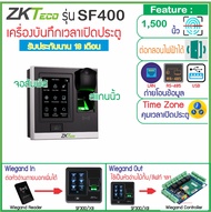 ZKTeco SF400 เครื่องสแกนนิ้วทาบบัตรคีย์การ์ด ID Card / MiFare เปิดประตูบันทึกเวลา รุ่นใหม่จอสัมผัสขน