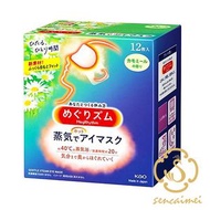 花王蒸氣眼罩 洋甘菊 12枚（新）「平行進口」4901301348067