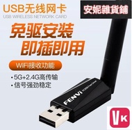 【VIKI-品質保障】免驅動USB無線網卡臺式機電腦千兆5G雙頻家用網絡信號WIFI接收器【VIKI】